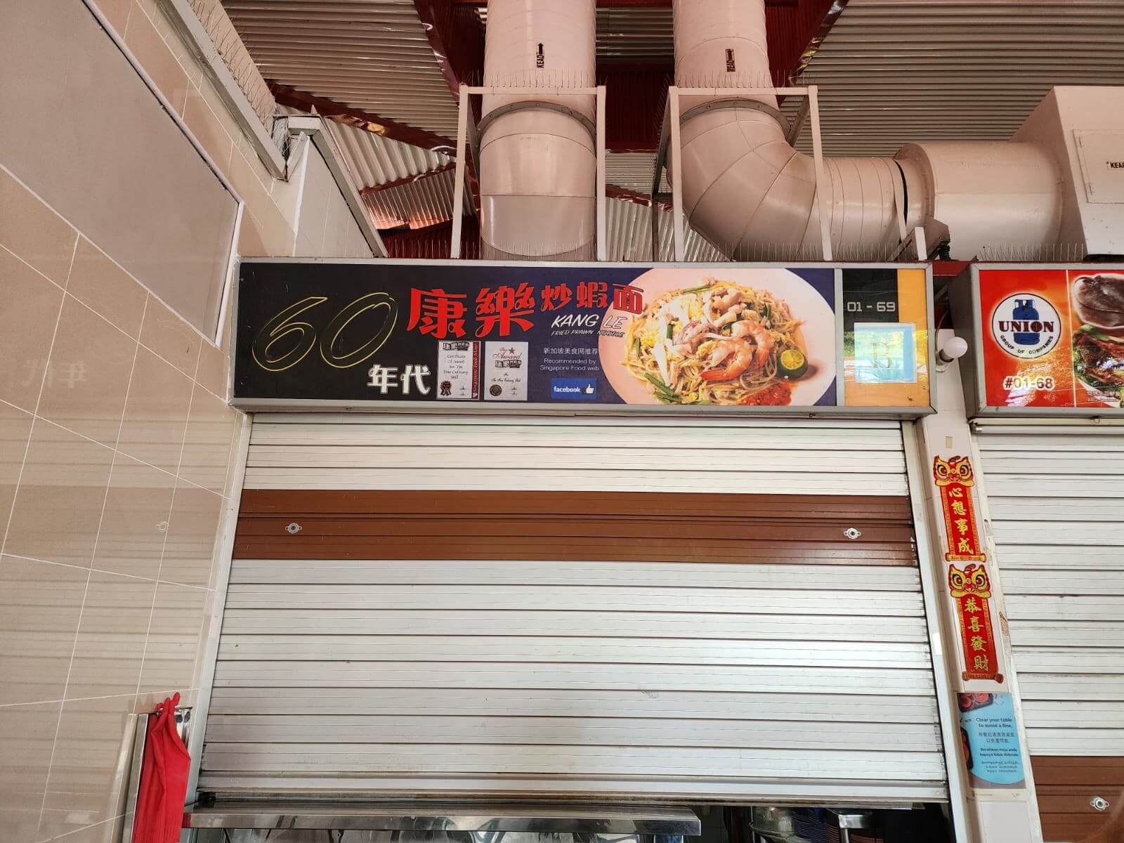 Changi Village Stall for Immediate Take Over (Negotiable)